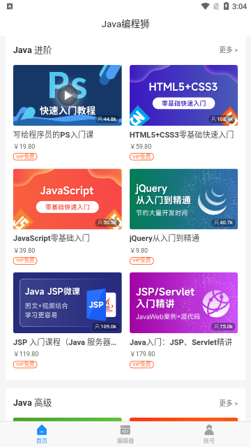 Java编程狮免费版