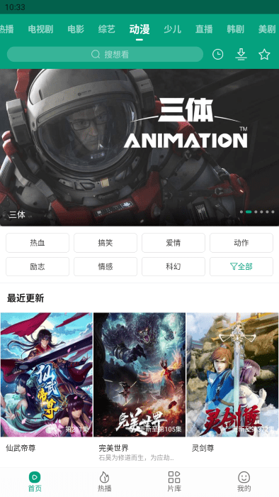 八马视频追剧官网版下载截图