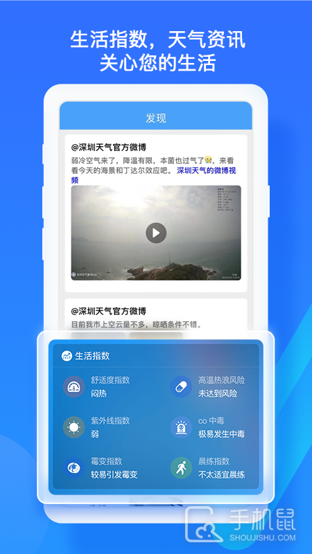 深圳天气 v6.3.3