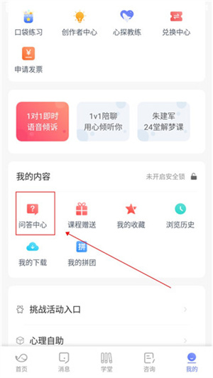 壹心理app官方版使用教程截图2