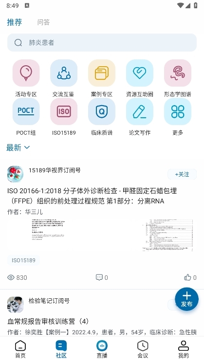 检验人声应用截图5