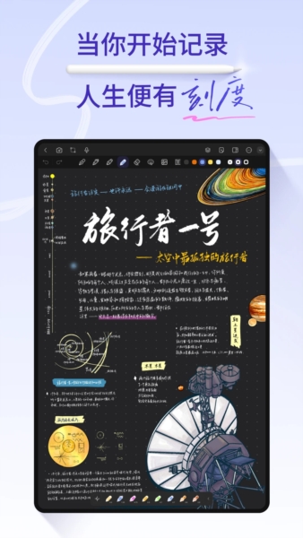 StarNote官方版 v1.1.4