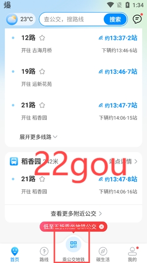 杭州公共交通app最新版