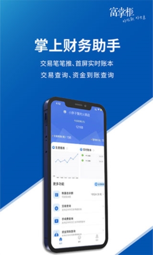 富掌柜商户版app宣传图