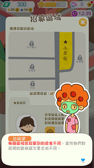 我要当房东单机