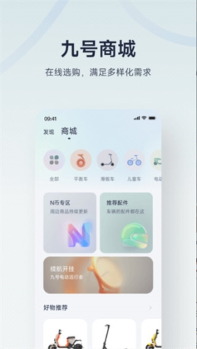 九号出行