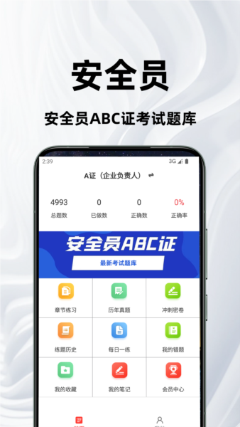 安全员百分题库安卓版 v2.1.2