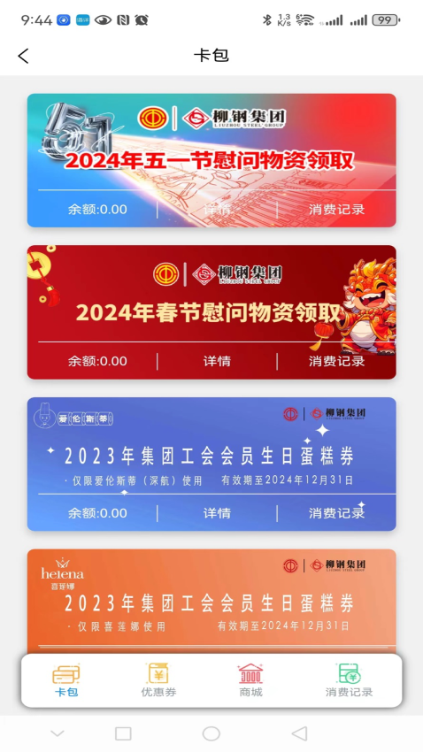 柳钢之家最新版