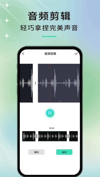 音剪 v1.1.0