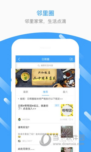 生活圈APP