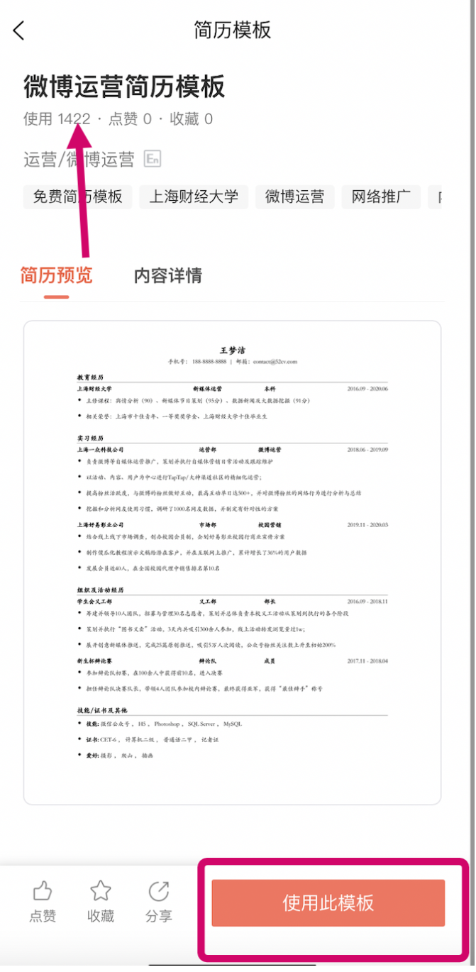 职徒简历app如何使用？7