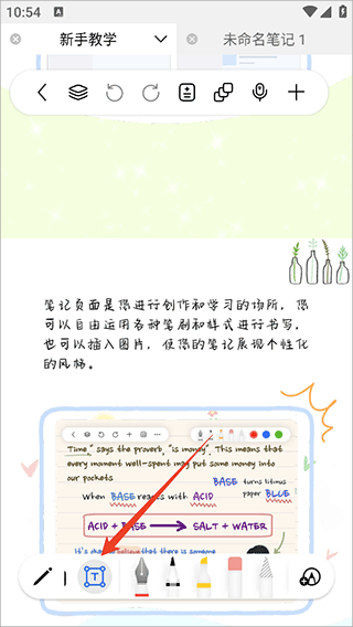 自由笔记app