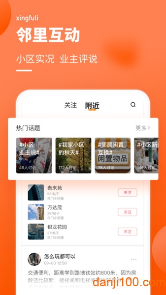 幸福里二手房app