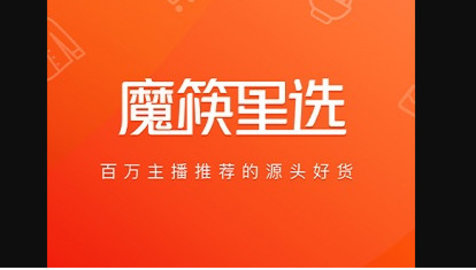 魔筷星选app商家版