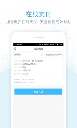 健康山西APP最新版本 v4.9.5