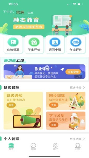 融杰智慧校园