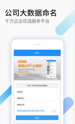 嘉铭公司起名取名APP宣传图