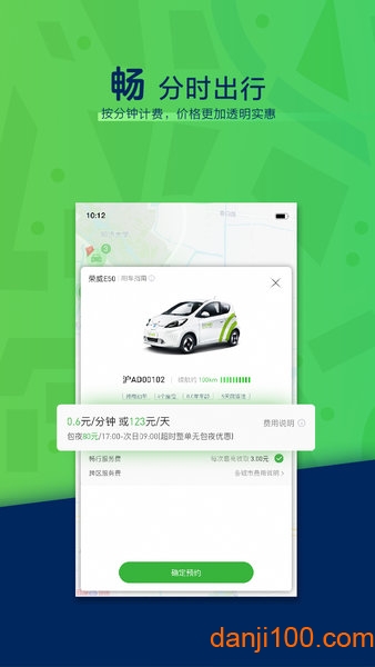 evcard手机app