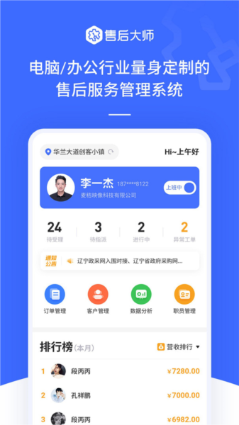 售后大师1