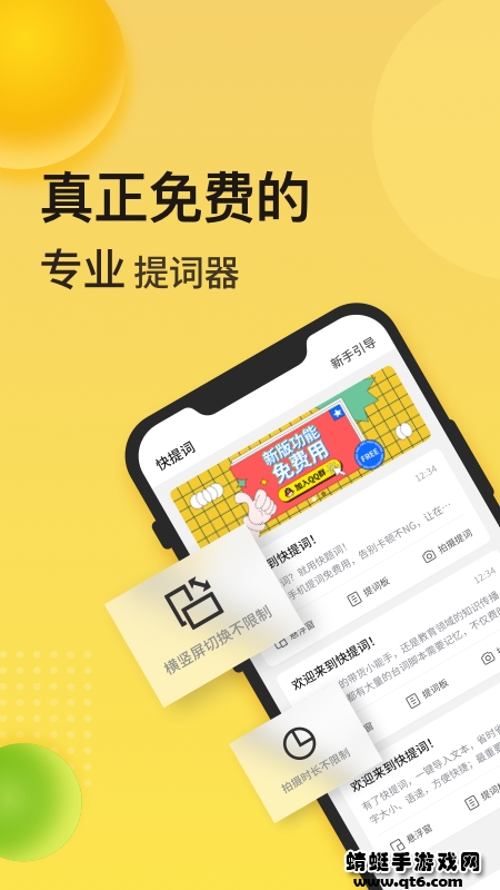 快提词app