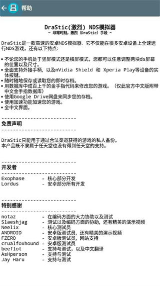 drastic模拟器金手指