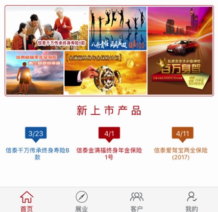 掌上信泰2