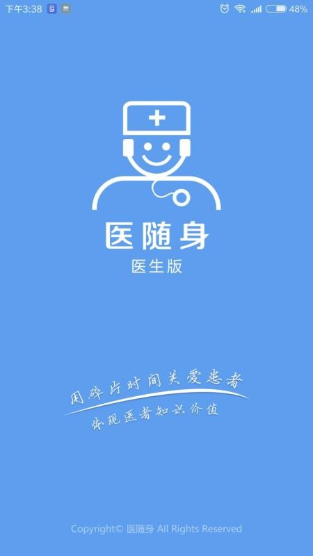 医随身医生版1