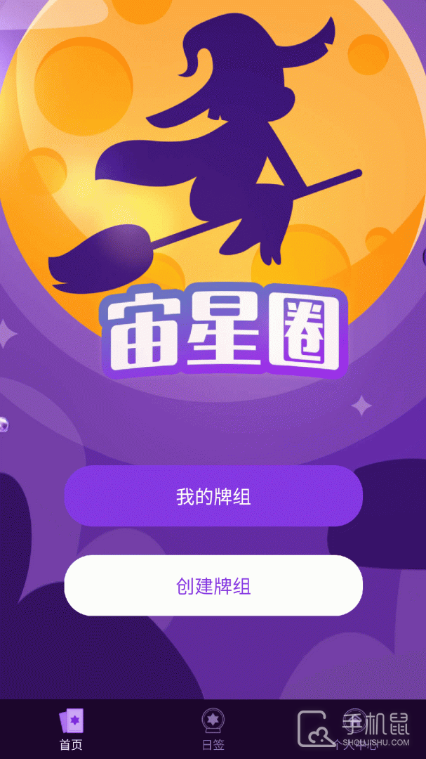 宙星圈 v3.5.0