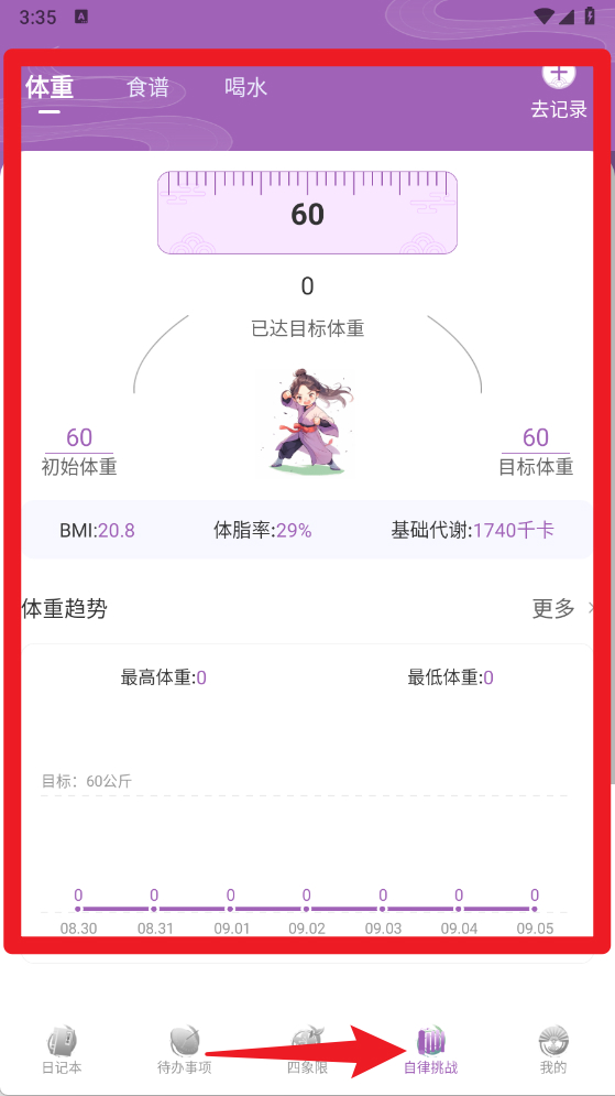 备忘录Widget提醒