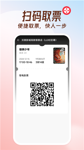 电影票优惠购APP2