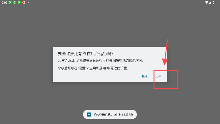 AListLite安卓版