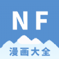 NF漫画手机版v3.1.4