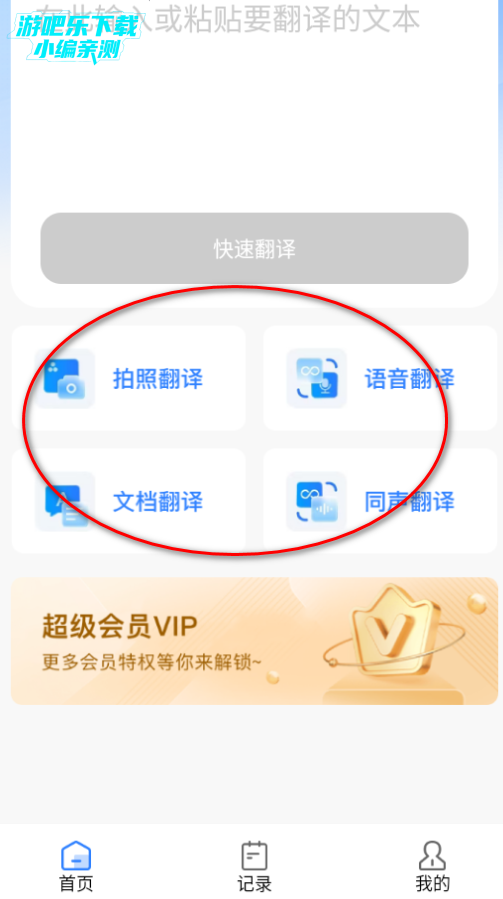 deepai随手翻译助手最新版