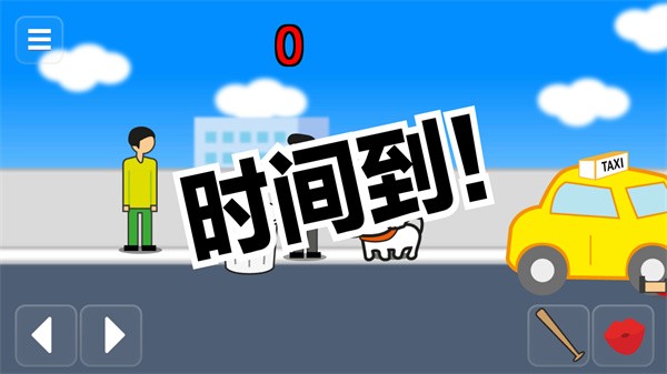 地球灭亡前60秒中文版
