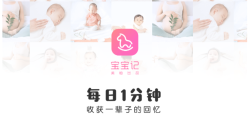宝宝记安卓版宣传图