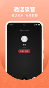 微微网络电话