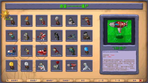 植物大战僵尸融合屋顶测试版28