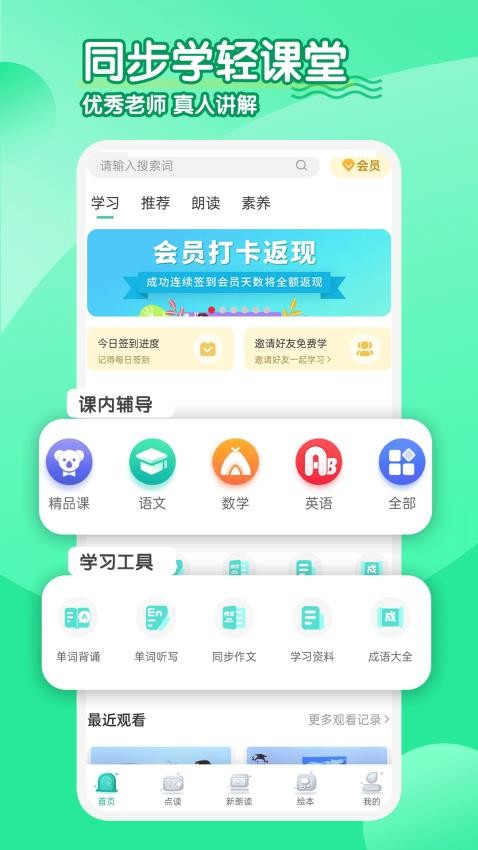 小学英语同步学软件