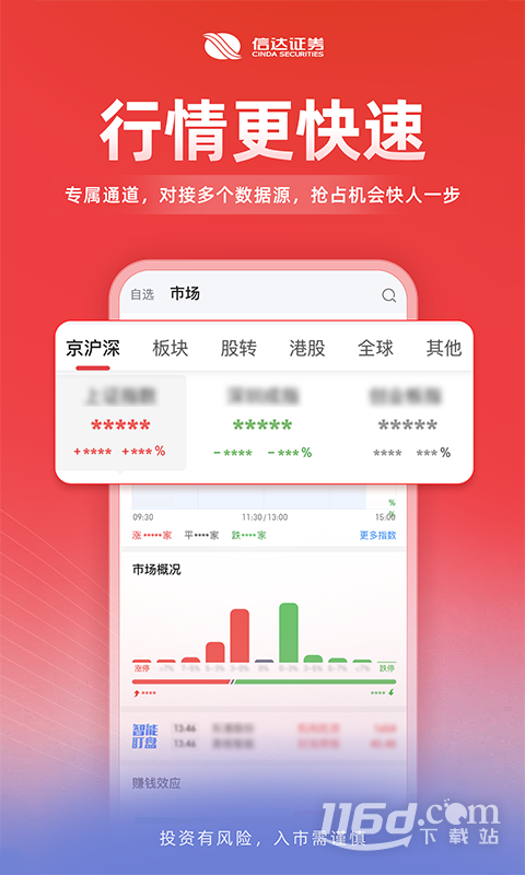 信达天下 v5.1.6截图2