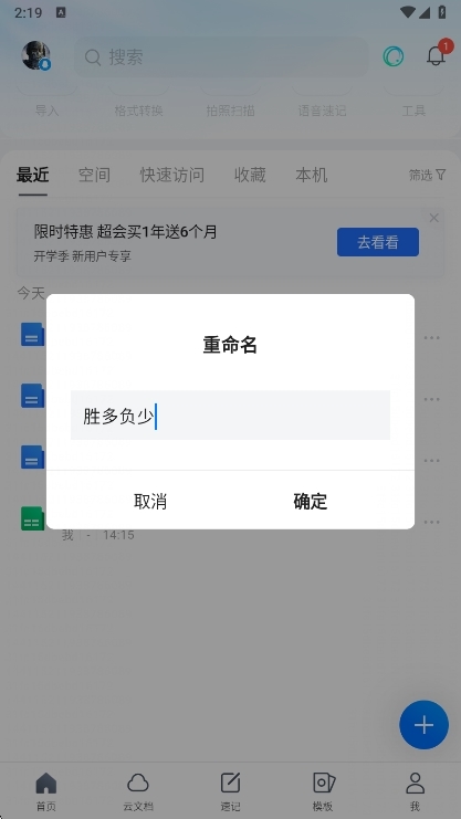 怎么修改文档名称配图3