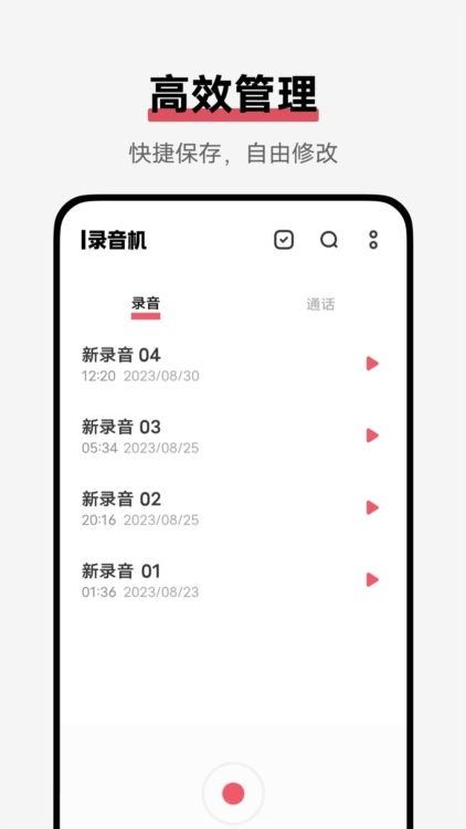 VIVO录音机APP截图1