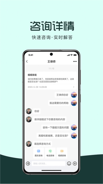 律优优法律咨询