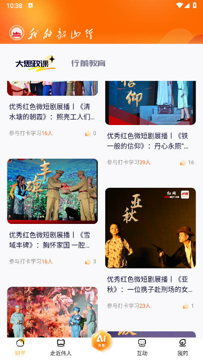 我的韶山行手机客户端 v1.0 安卓版app
