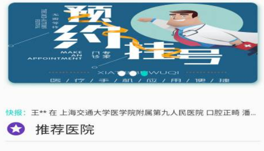上海挂号预约app手机版下载