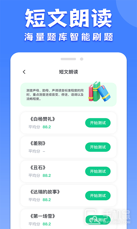 教师普通话测试 v1.4.2