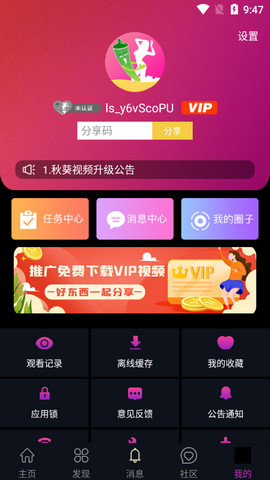 秋葵视频软件官网版 1