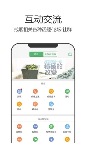 戒烟军团安卓最新版 v5.133