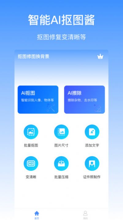 抠图酱app v1.0.0