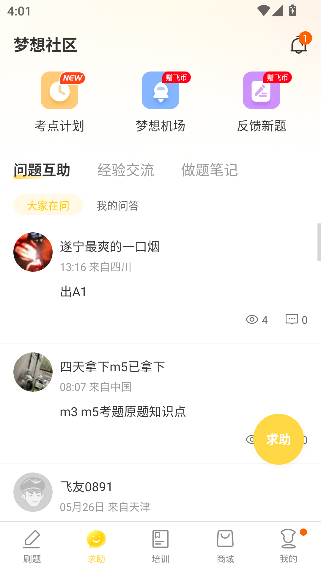 使用教程截图2