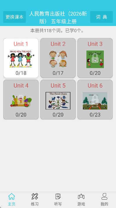 小学英语单词通app下载